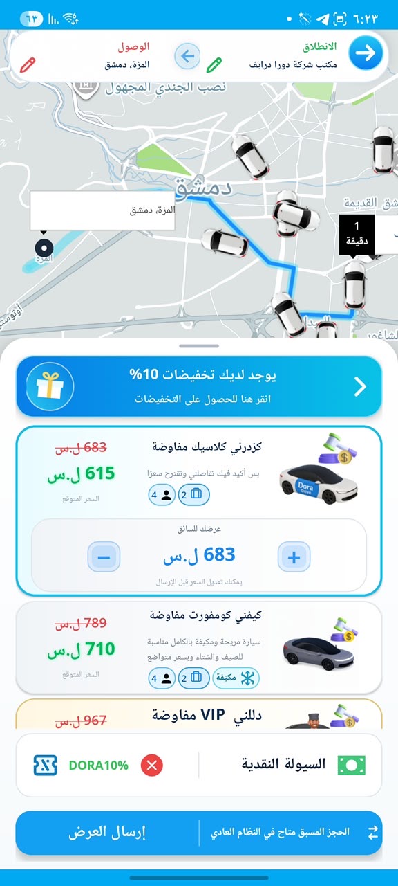 عروض السائقين
