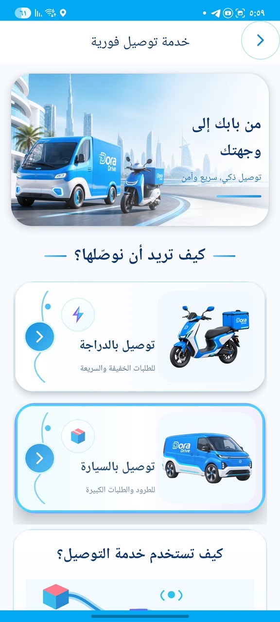 توصيل البضائع