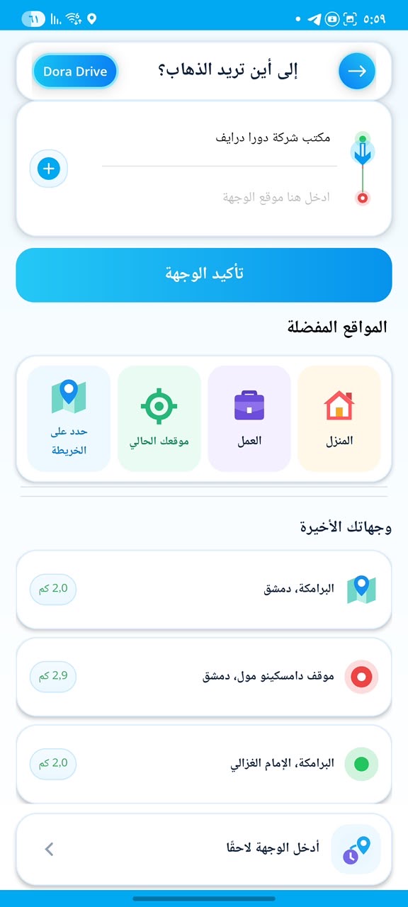 اختيار الوجهة